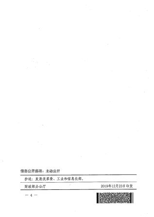 財政部+海關(guān)總署+稅務(wù)總局關(guān)于取消新型顯示器件進(jìn)口稅收政策免稅額度管理的通知_頁面_4.jpg