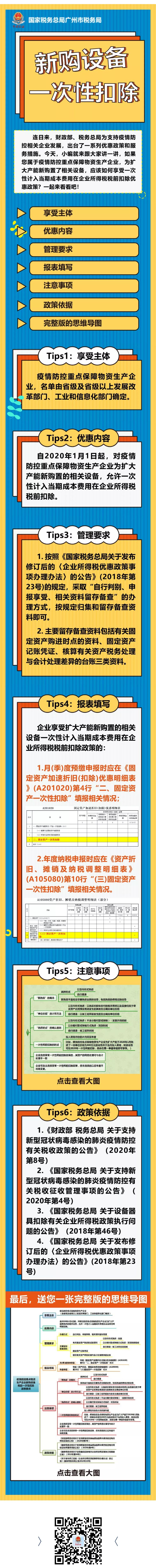 【新政來了】新購設備一次性扣除新政話你知,！.jpg