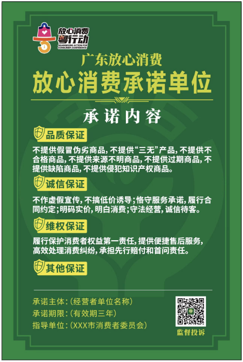 放心消費承諾單位公示牌.jpg