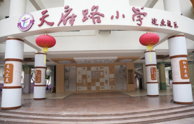 天府路小學(xué)建業(yè)校區(qū)。