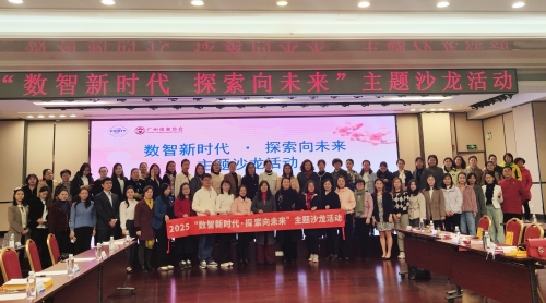 天河區(qū)貿促會舉辦“數(shù)智新時代&middot;探索向未來”主題沙龍活動 (4).jpg