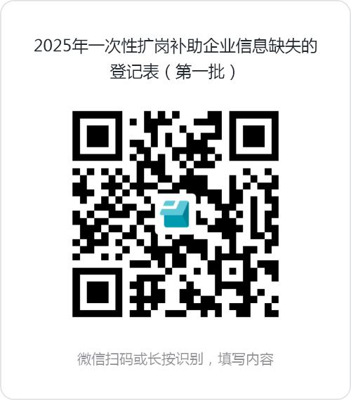 廣州市天河區(qū)一次性擴(kuò)崗補(bǔ)助銀行賬號(hào)信息缺失企業(yè)名單（第一批）.png