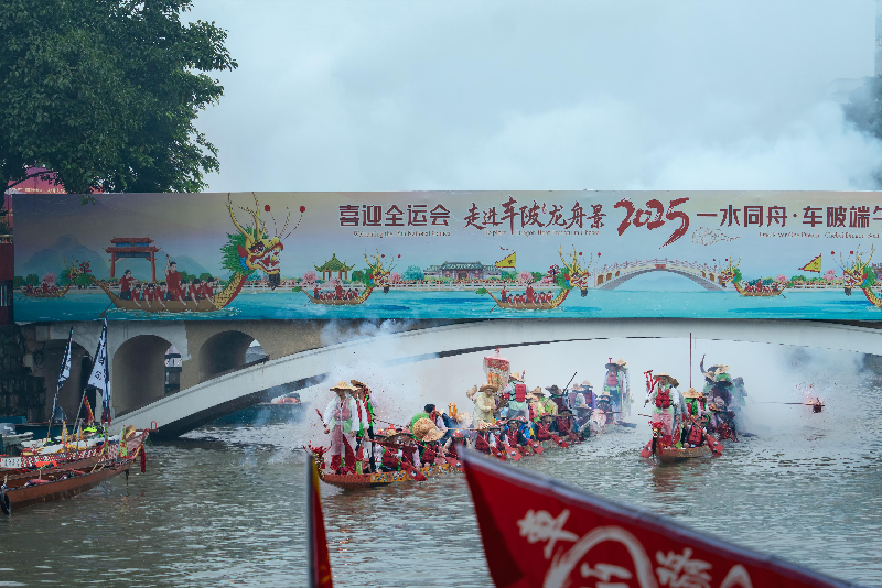 喜迎全運會 走進車陂龍舟景